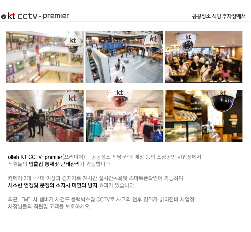 OLLEH KT CCTV premier